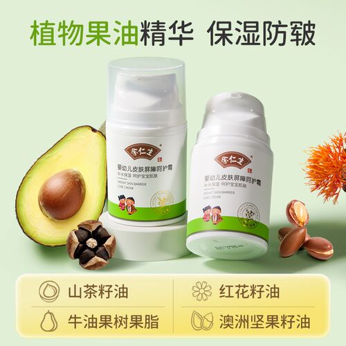余仁生儿童面霜新生宝宝舒缓保湿护肤润肤乳秋冬婴幼儿皮肤屏障霜