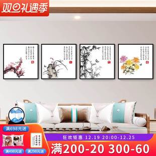 梅兰竹菊挂画客厅沙发背景墙装饰画新中式四联茶室办公室壁画墙画
