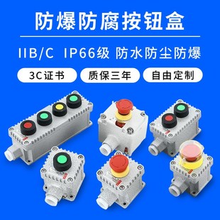 铸铝防爆启动停止按钮开关盒电源控制接线盒LA53急停旋钮自复自锁