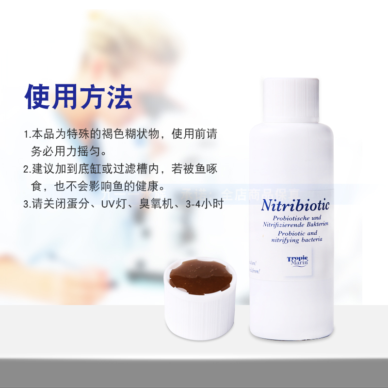 TM全菌海水硝化细菌抑制红泥菌膜硝化菌活菌液全菌种淡海水消化菌