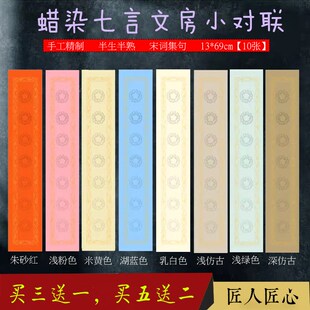 蜡染宋词集句文房小对联13*69cm瓦当书房楹联宣纸浅粉色楷书行草