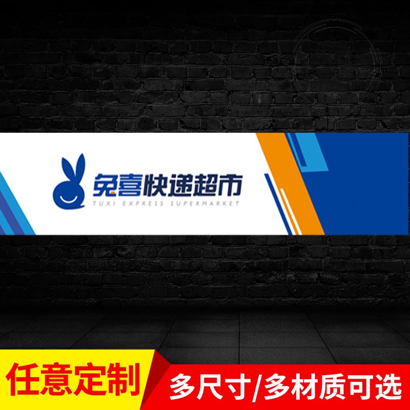 兔喜生活快递超市物料海报贴纸货全套广告物料门头接待台背景墙兔图片