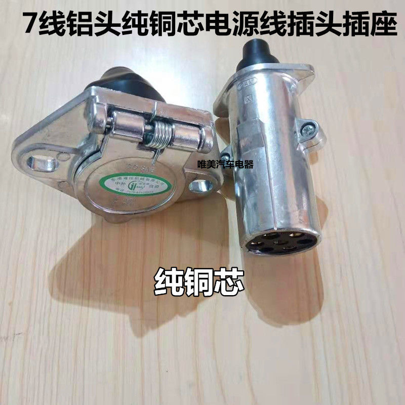 货车挂车七孔插头7芯插座电源连接线束7芯螺旋线半挂车大货车通用
