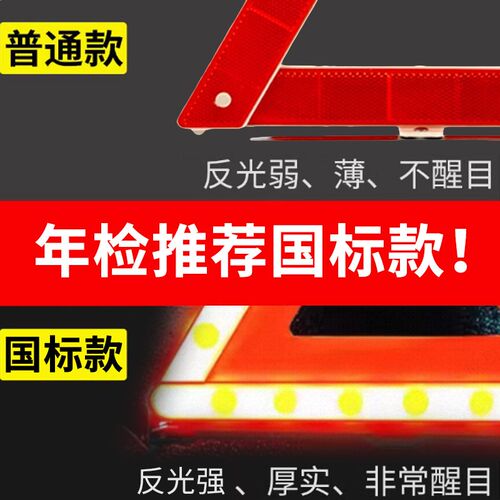 汽车三脚架警示牌新国标三角架年检反光高速标志牌安全故障停车