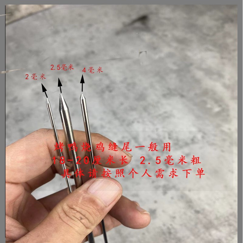 不锈钢挂钩烤鸭缝尾针麻椒鸡针带圈串穿鸭脖签子封口针叉烧鹅尾针