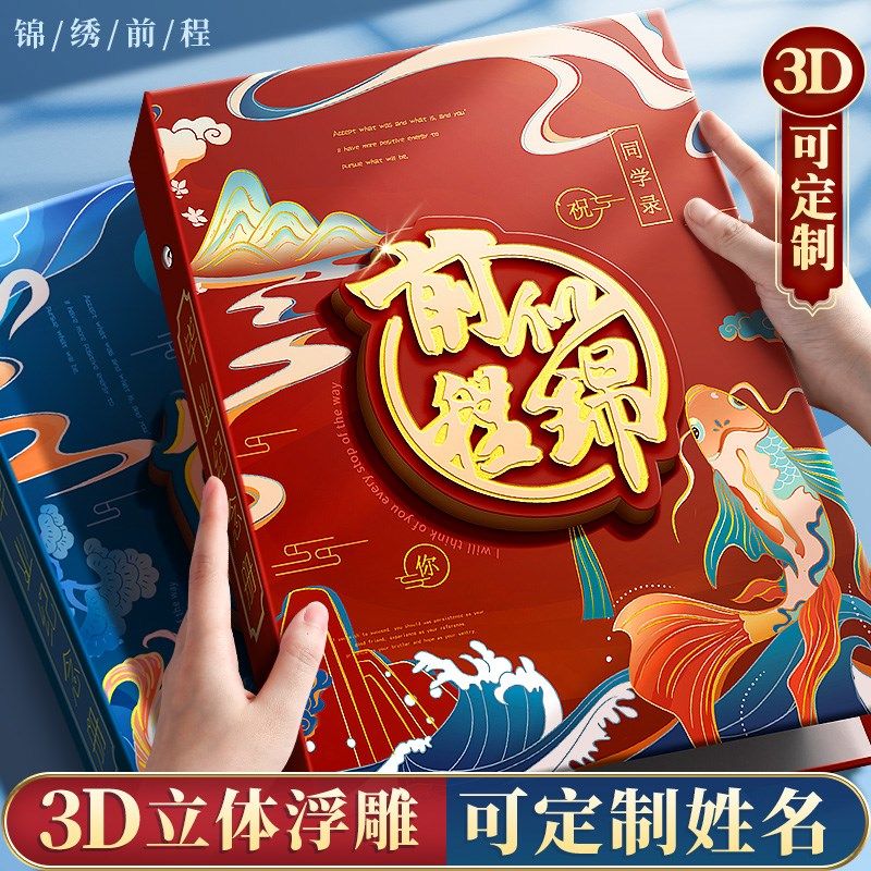 同学录小学生六年级2025新款高颜值毕业纪念册不撞款小升初中国风图片