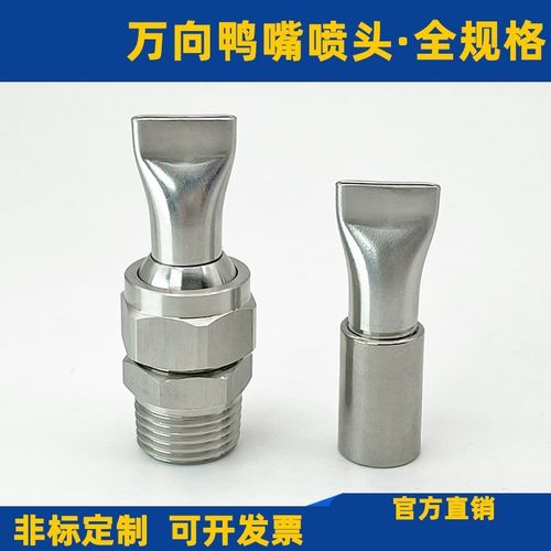 不锈钢铸造鸭嘴扇形喷嘴扁头喷水头吹气冷却喷头耐高温2分4分6分3