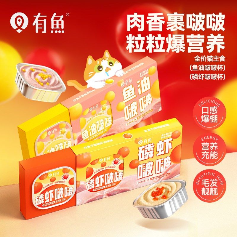 有鱼啵啵杯猫罐头主食罐鱼油磷虾小鸟胃猫咪成猫幼猫全价湿粮餐盒,宠物/宠物食品及用品,猫全价湿粮/主食罐,淘宝优惠券,粉丝福利购,淘宝优惠卷