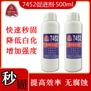 7452加速剂包邮 大瓶502催干剂慢干瞬间强力胶水提速秒固降低白化
