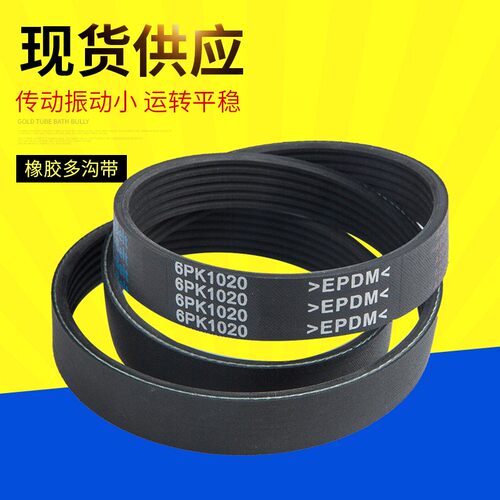 包邮机械汽车橡胶多楔带5PK940V1045K950PK960PK965PK970PK980955