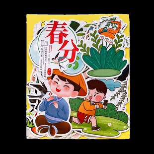 春分贴纸24节气手帐贴纸中国传统文化贴画儿童春天剪报绘本素材