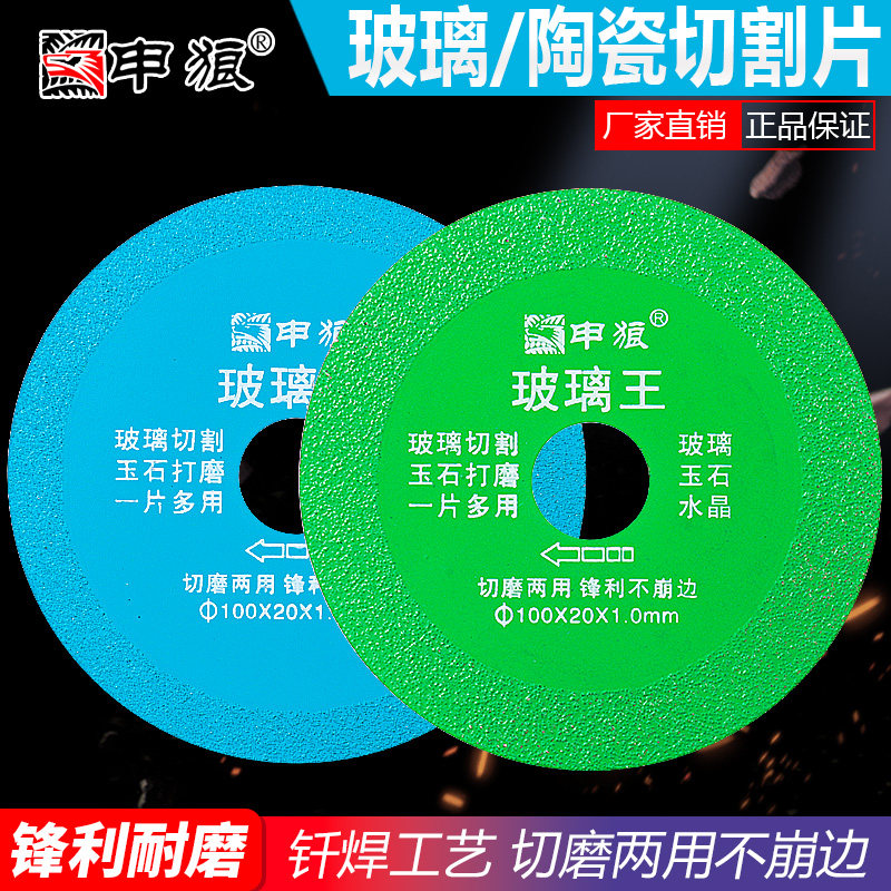 玻璃王专用切割片瓷砖玉石陶瓷酒瓶锯片切玻璃刀片修边神器切瓷器图片