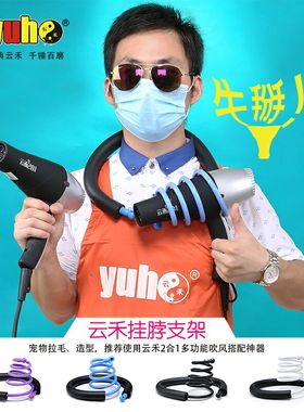 YUHO宠物电吹风机吹水机拉毛机用防歪脖子支架宠物拉毛挂脖支架