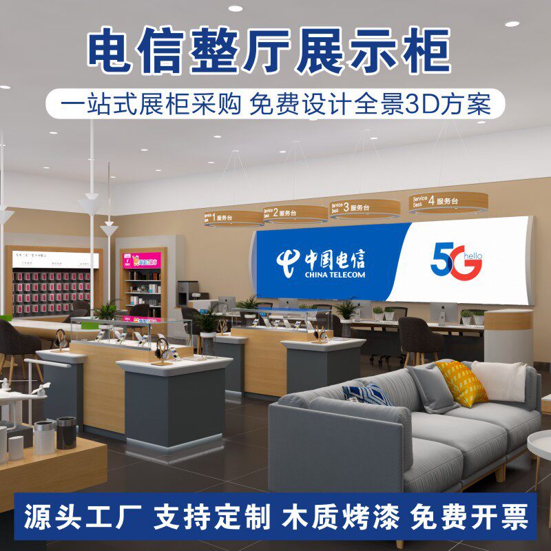 电信联通中国移动通讯柜台5G体展示柜/陈列柜/展示