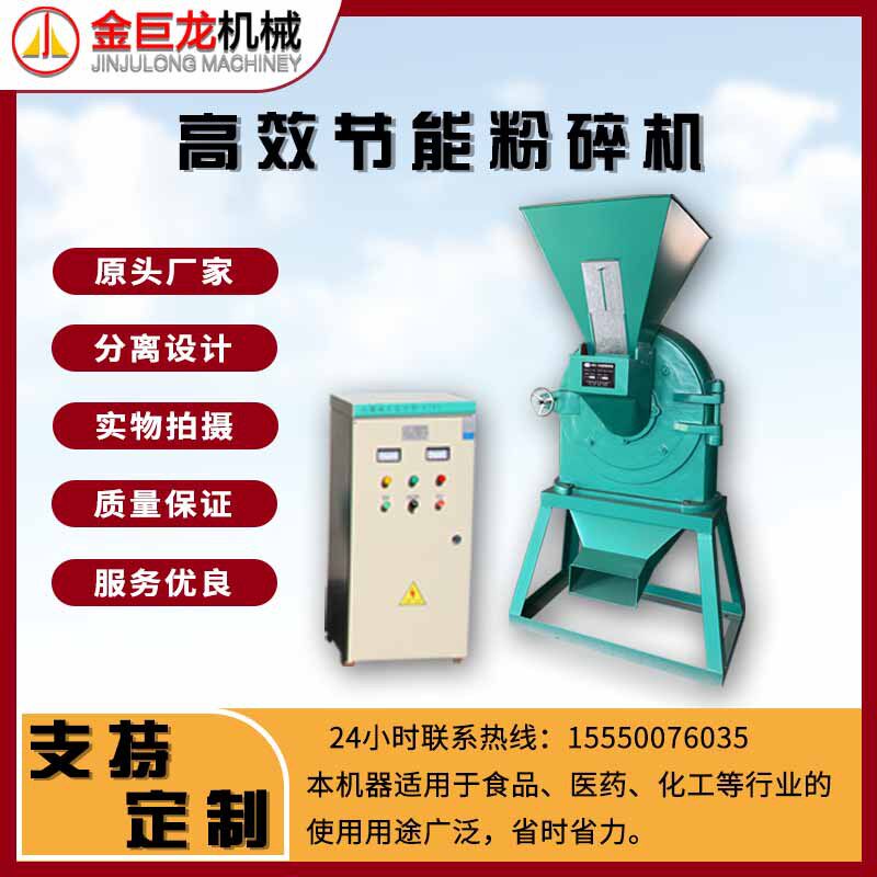 大型中药材粉碎机超细三七打粉机磨粉机商用石膏化工干湿两用出口