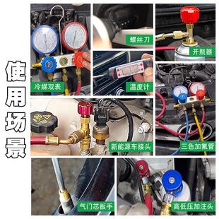 汽车空调冷媒加氟表雪种开瓶器高低压接头新能源车氟利昂加注工具
