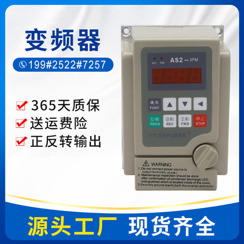 0.75kw1.5kw2.2kw爱得利变频器 单相220v爱德利AS2107/115变频器