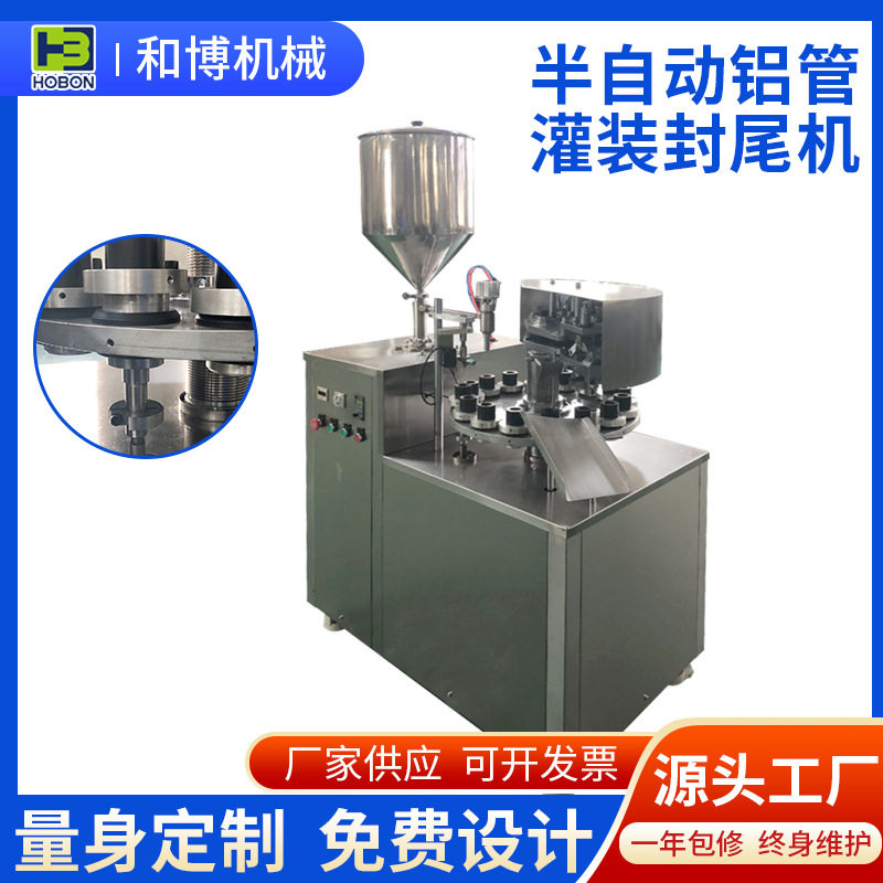 半自动铝管灌装封尾机药品AB胶金创膏痔疮膏金属软管灌装封尾机