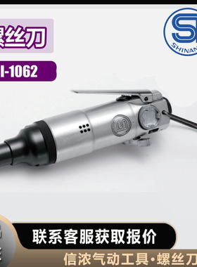 SHINANO信浓SI-1062冲击螺丝刀气动工具