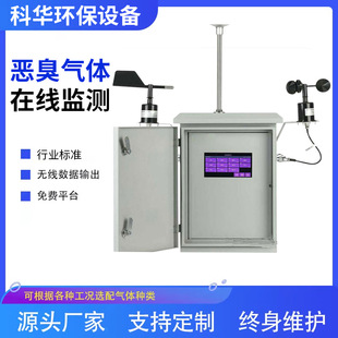 养殖场电子鼻垃圾场臭 气检测仪 恶臭气体在线监测系统氨气硫化氢