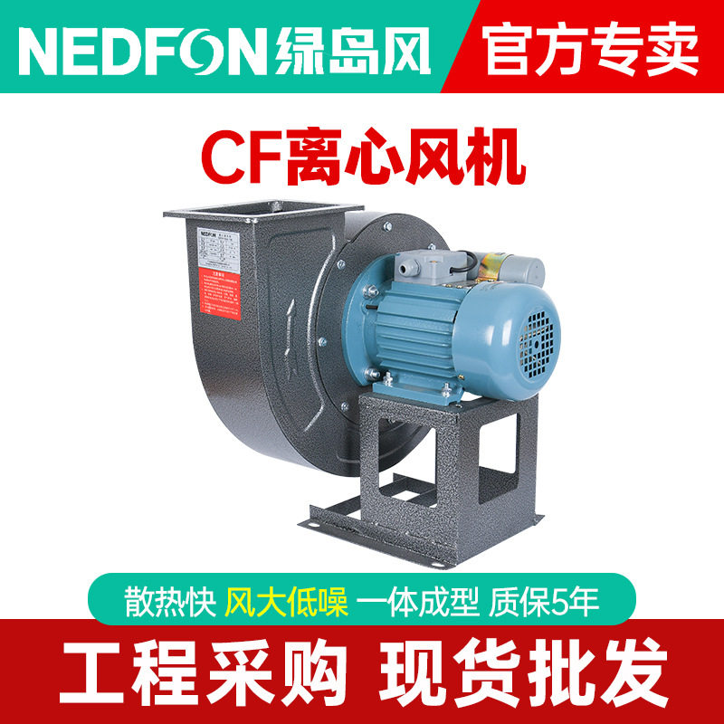 绿岛风CF离心风机管道220v强力高压低噪音除尘排风工业自动抽风机
