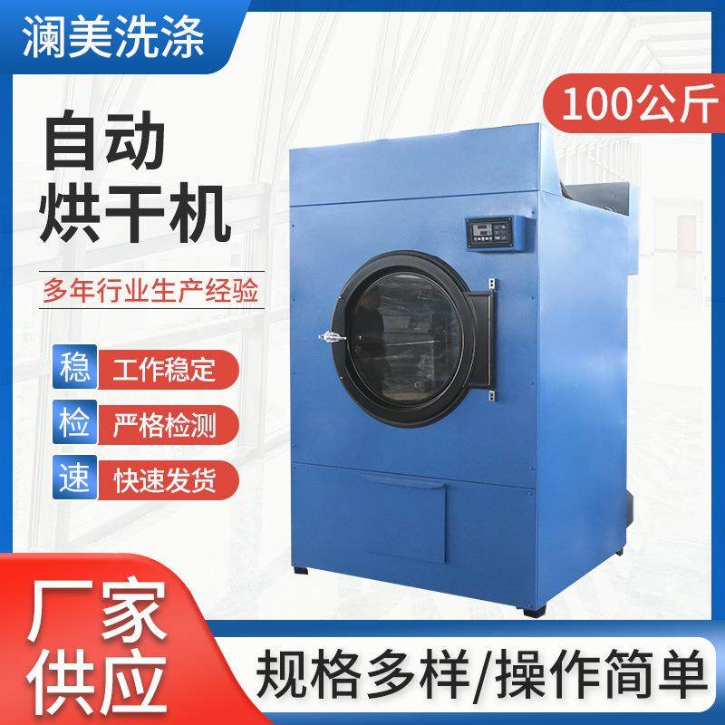 100公斤蒸汽自动烘干机厂家供应医院洗衣厂学校厂房工业洗衣设备,清洗/食品/商业设备,干洗机/洗衣店专用设备,淘宝优惠券,粉丝福利购,淘宝优惠卷
