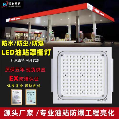 LED方形防爆油站灯免维护100W200W加油站石油车间化工厂防爆灯