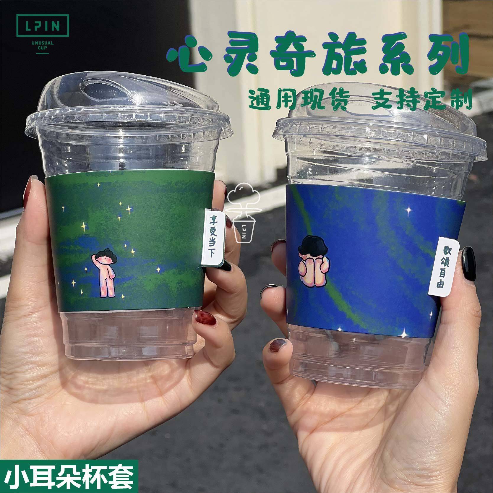 创意个性小耳朵插口杯套可调节大小适用多个杯型
