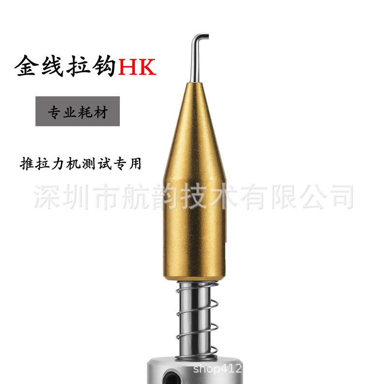 金线拉钩HK-5-2推拉力机器测试专用耗材半导体封装剪切力配件钩针