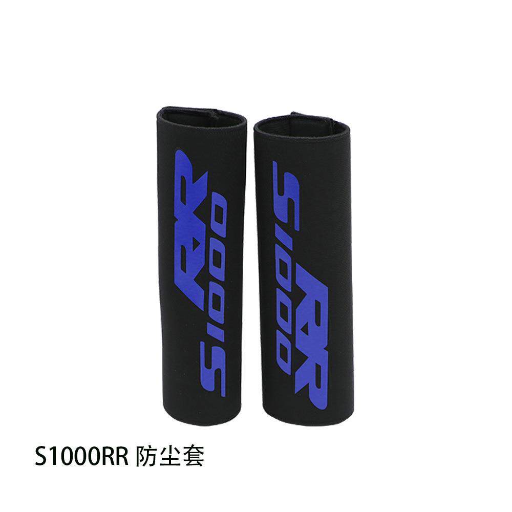 适用于宝马S1000RR前叉保护改装前后减震保护套避震防尘罩