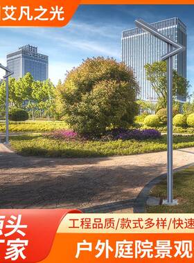 户外庭院景观灯3米小区花园别墅道路灯LED7字灯防水铝型材景观灯