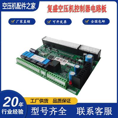 复盛控制器电路板空压机CPU主板主控器SA120/132/37kw常压电控箱