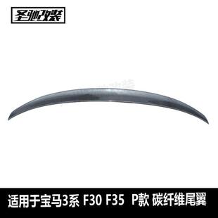 工厂直销适用于宝马3系F30F35P款 后扰流板F80 碳纤维尾翼汽车改装