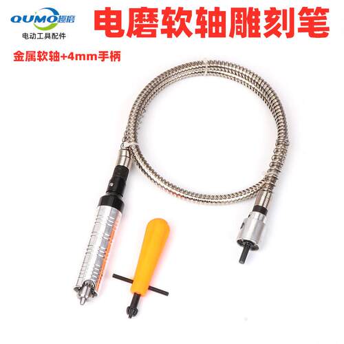 电磨电钻雕刻笔美缝工具配件动力延长金属软轴4mm打磨机配件