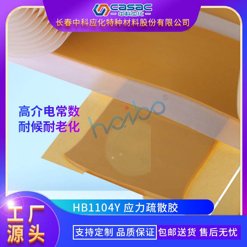 casac/中科应化应力疏散胶冷热缩电缆附件配套应力控制直销