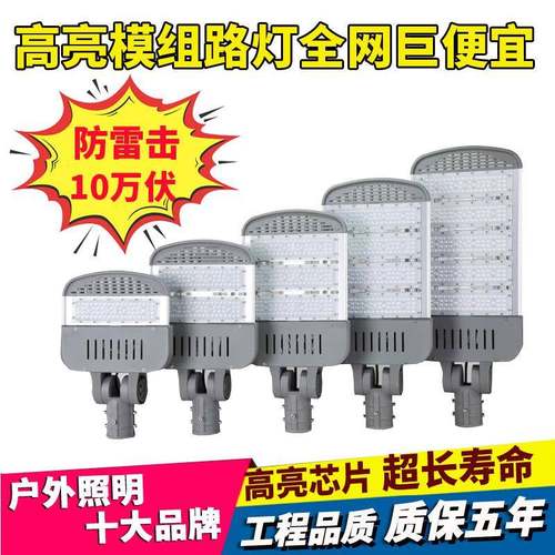 LED路灯头模组户外防水200w300瓦大功率市政工程高杆照明道路灯