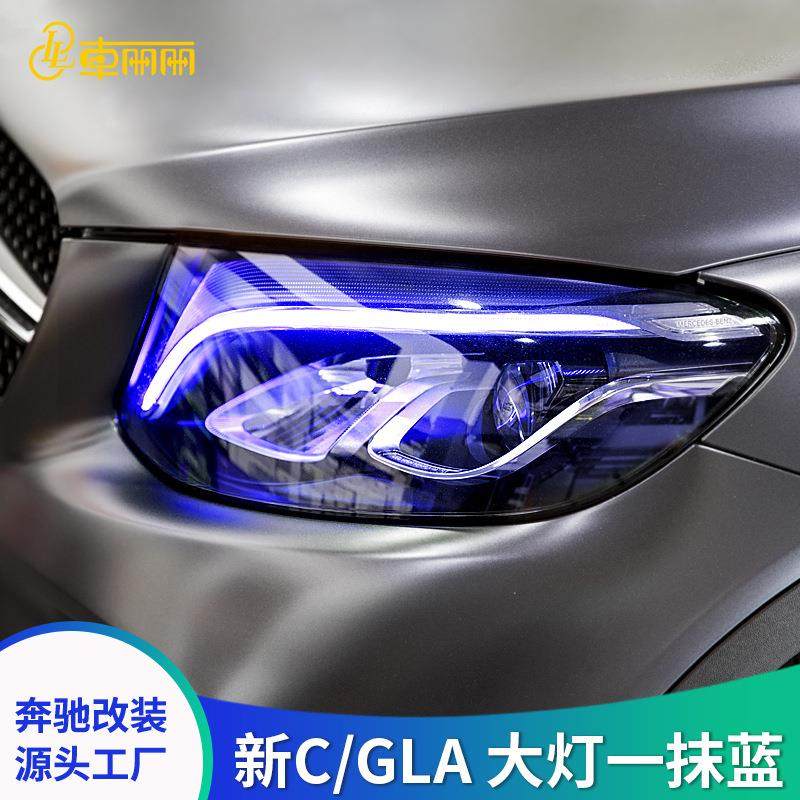 适用于奔驰新C级C200LC180LW205日行灯一抹蓝大灯解码替换式