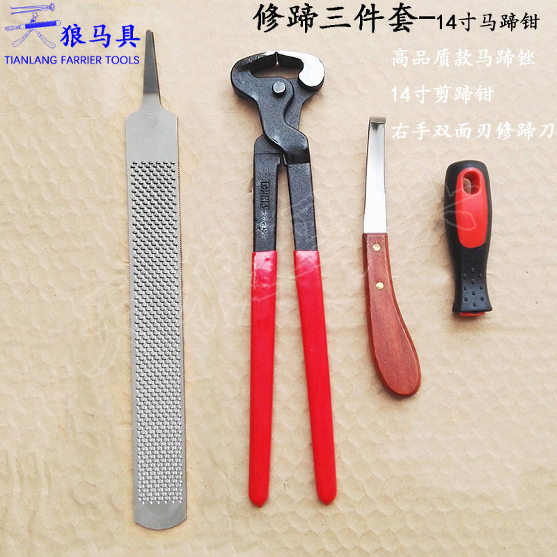 14英寸三件套修蹄工具剪蹄钳蹄锉修蹄刀马蹄剪大板锉HoofTrimming