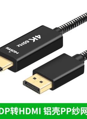 2米铝壳DP公转HDMI公高清转接线电脑DP接口转HDMI2.0转换线4K60