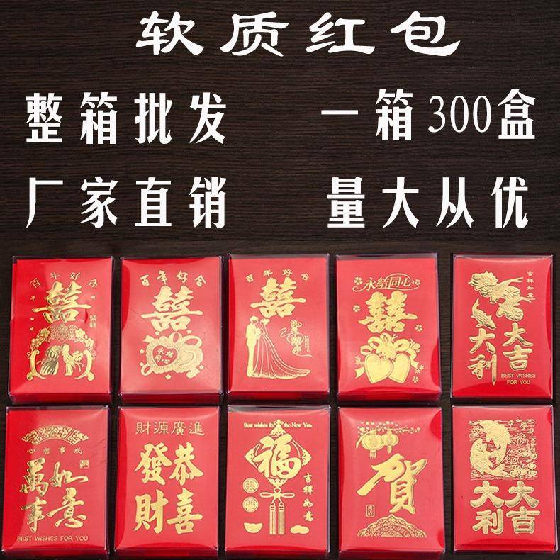 整箱永吉迷你红包抛洒塞门堵门利是封婚庆用品结婚小红包
