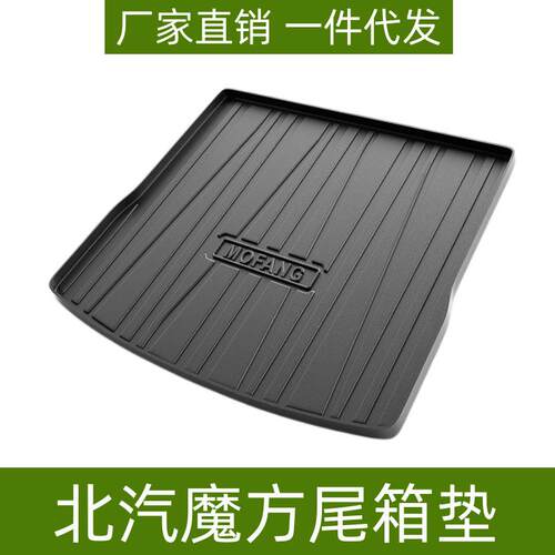 适用于北汽魔方EU5尾箱垫X7防滑易理TPE环保专用耐磨防水后备箱垫