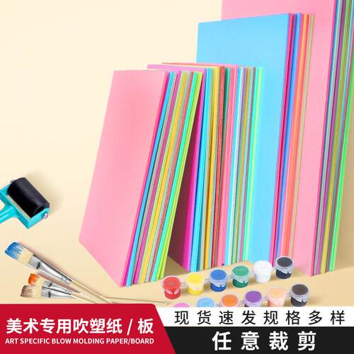 儿童美术吹塑板A4A3版画吹塑板8张装材料彩色装饰纸绘画版画画工