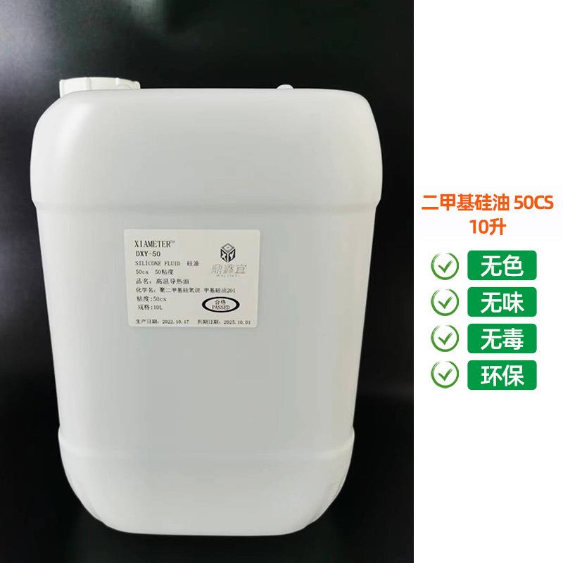 实验室二甲基硅油集热油浴专用油导热油介质油300度高温硅油100CS