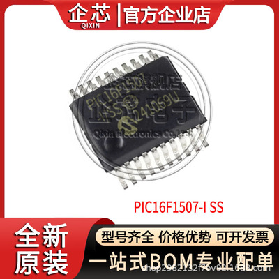 PIC16F1507-I/SS封装SSOP20微控制器单片机丝印PIC16F1507全