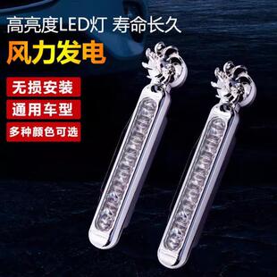 风力日行灯行车灯汽车爆闪风能发电led日间迎风免接线风吹灯改装