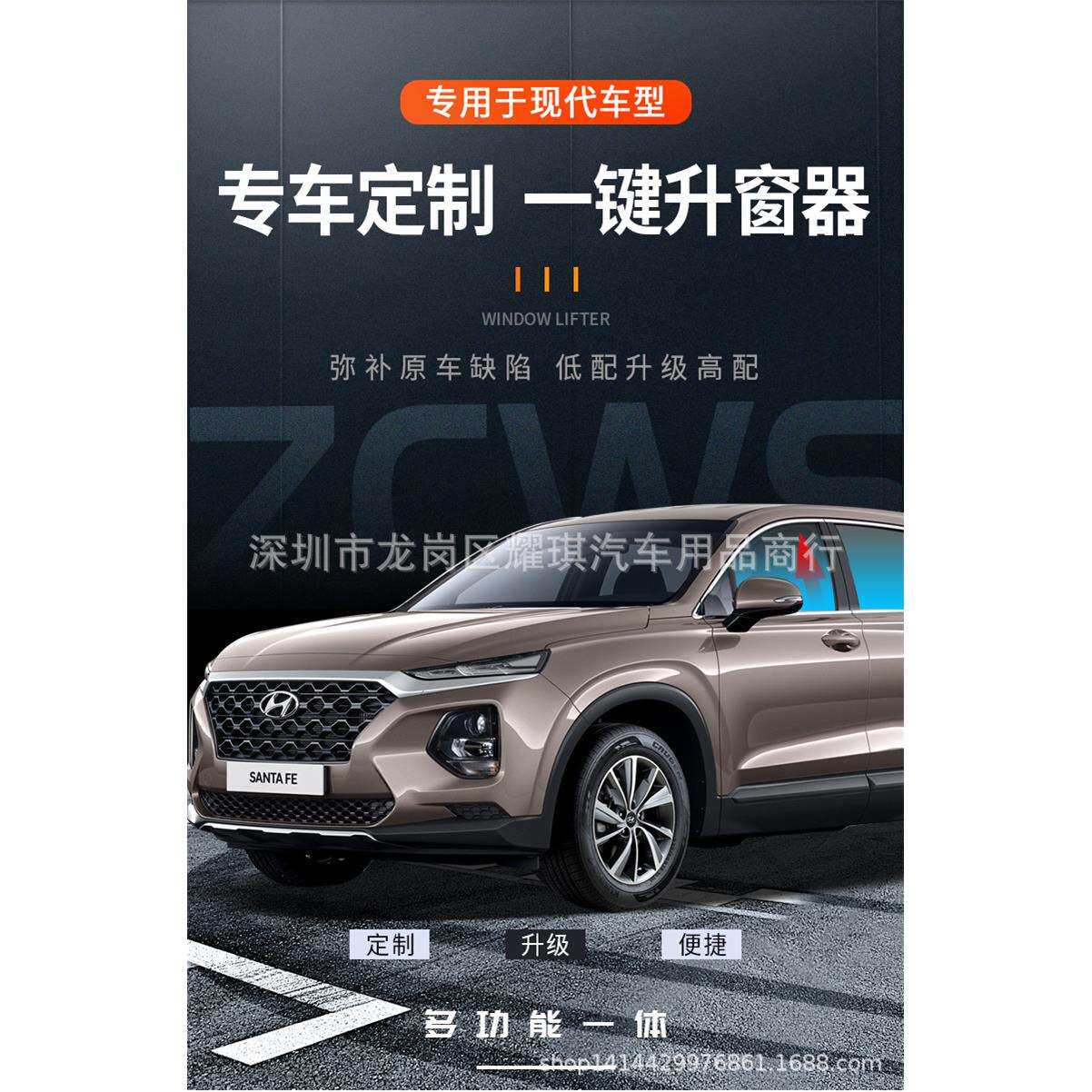 适用于现代名图新途胜悦动IX25朗动瑞纳领动改装一键自动升窗器