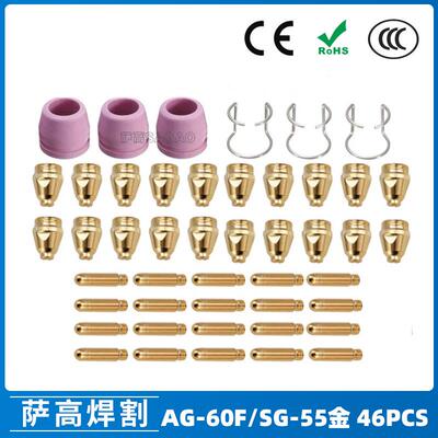 AG60/SG55等离子枪切割配件WSD60P喷嘴割嘴喷咀60A割枪46PCS