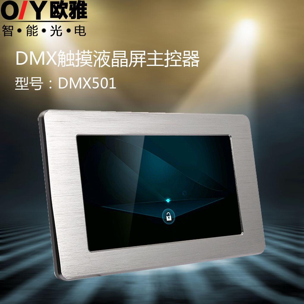 dmx512主控制器智能触摸屏面板灯光控制系统工程舞台灯具控制器