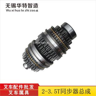 合力叉车变速箱同步器总成现代大连杭叉叉车配件龙工叉车主轴组件