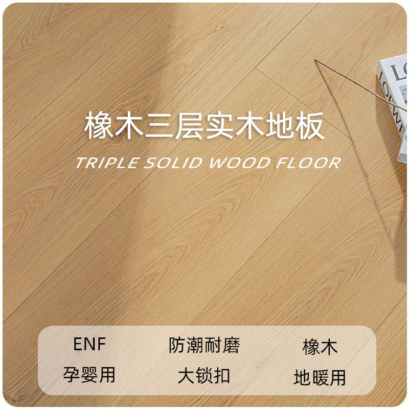 三层实木地板ENF级大平层加长条板地暖专用锁扣橡木纹结疤木地板
